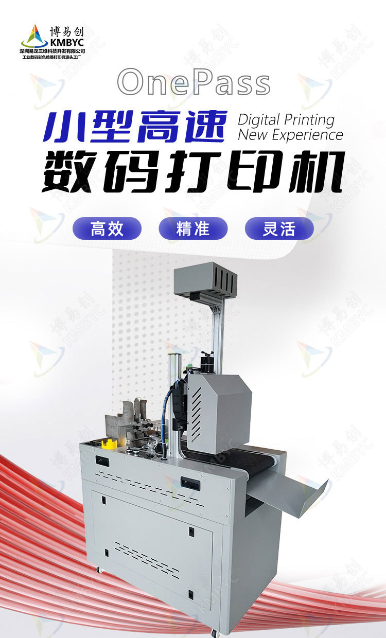 小型高速紙袋數碼打印機